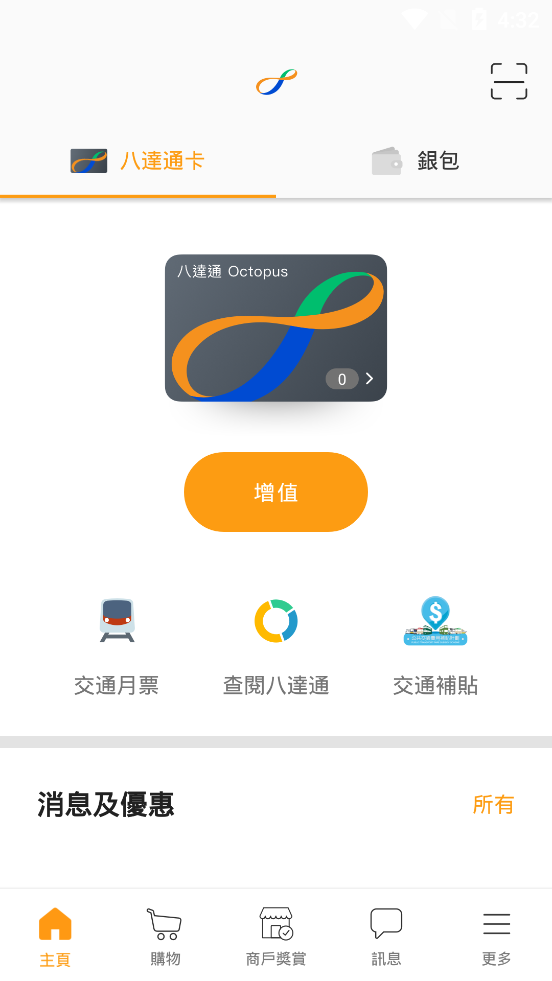 八达通app 1