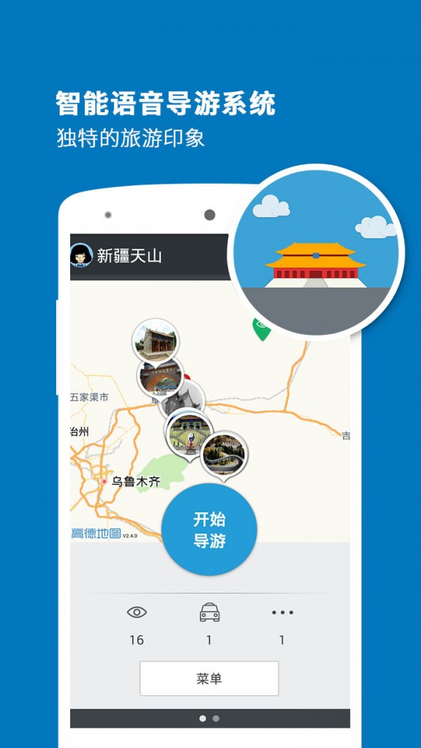 新疆天山导游 1