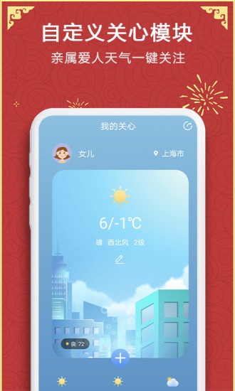 彩虹天气 截图4