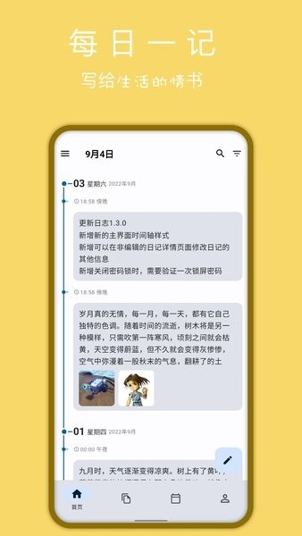 天悦日记 截图2