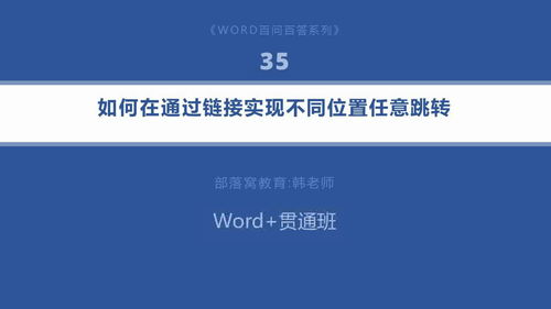 怎样在桌面上创建Word文档的快捷方式？ 1