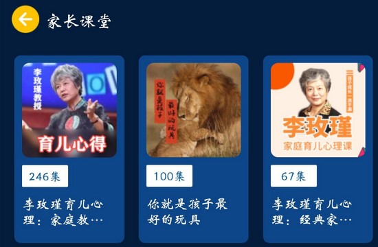 小辰讲故事app 截图1