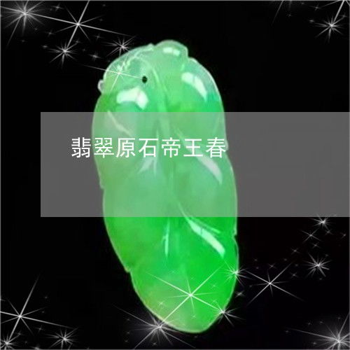 翡翠中的帝王裂含义解析 2