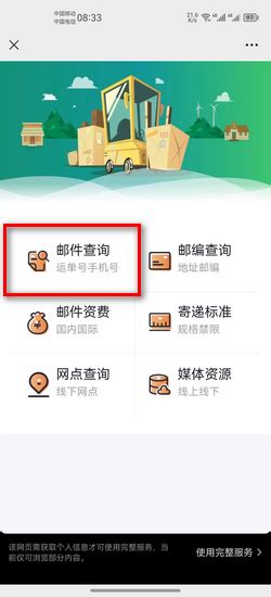 如何用电话号码查询邮政快递信息 3