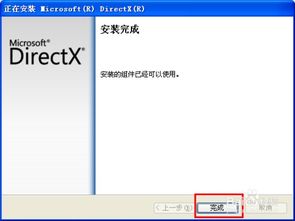安装DirectX的详细步骤 2