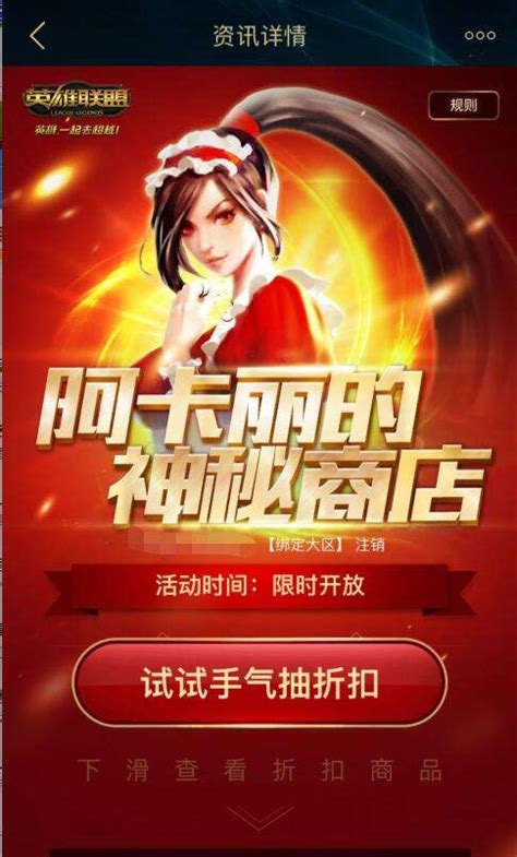 揭秘英雄联盟LOL：阿卡丽神秘商店购物全攻略 2