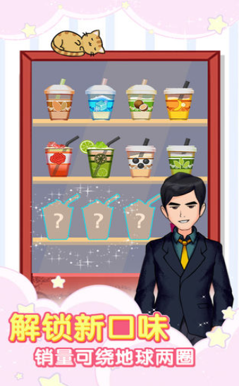 火爆奶茶店游戏 截图3