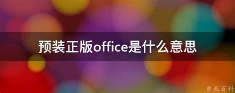 揭秘“Booking Office”的真正含义 1