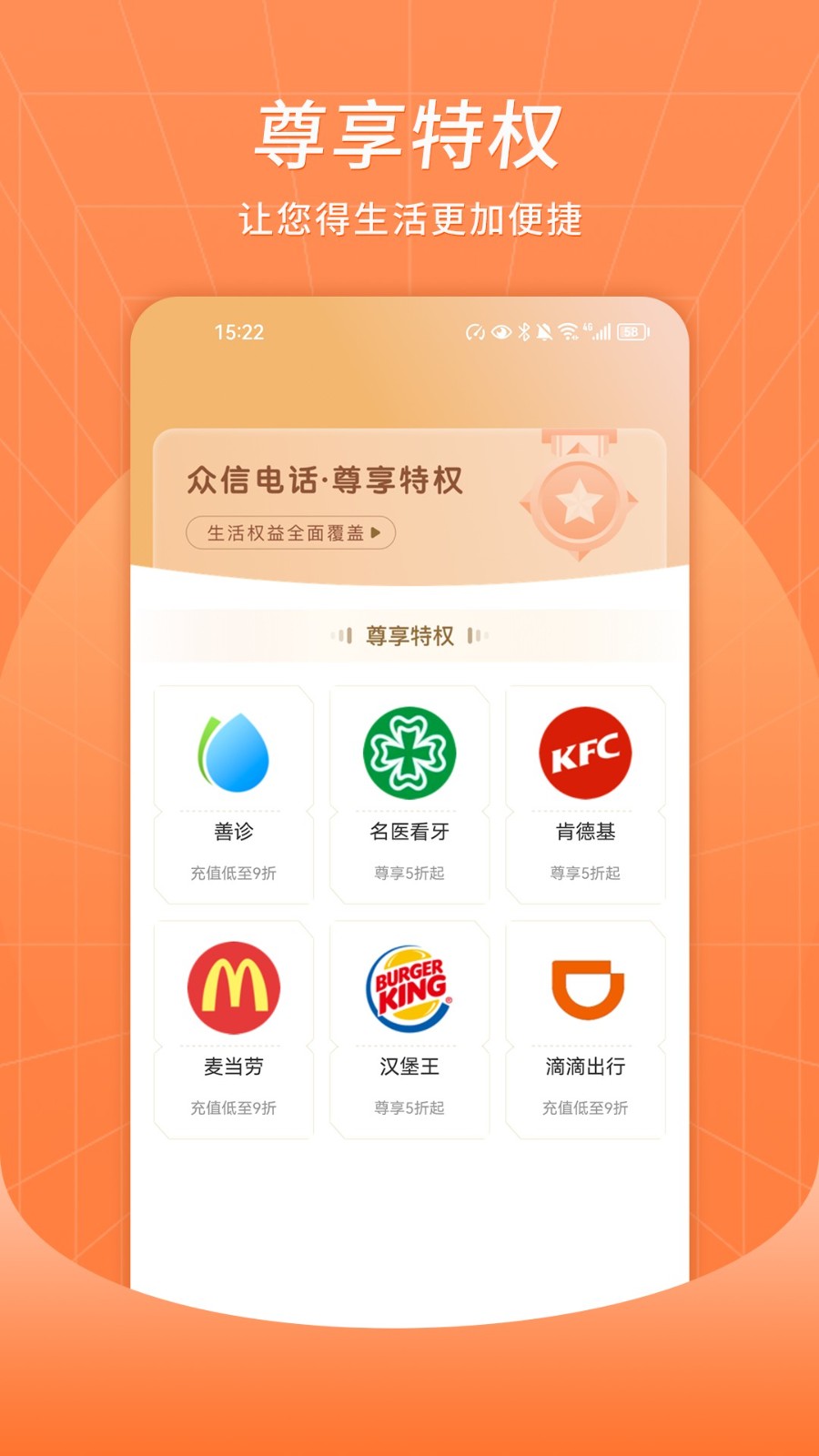 众信电话 截图1
