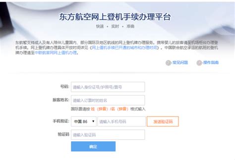 东方航空机票网上值机办理指南 3