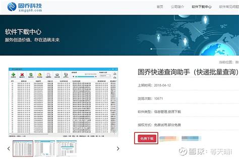 中通快递物流信息查询 3