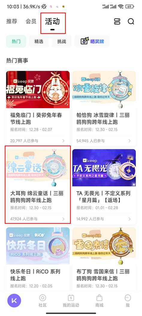 《Keep》APP奖牌获取全攻略 1