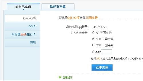 QQ道具充值方法指南 2