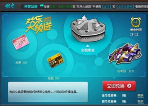 QQ飞车金币使用方法指南 1