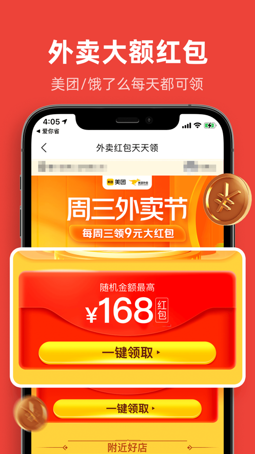 爱你省优惠券 截图3