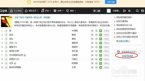 怎样轻松为你的QQ空间设置个性化背景音乐？ 3