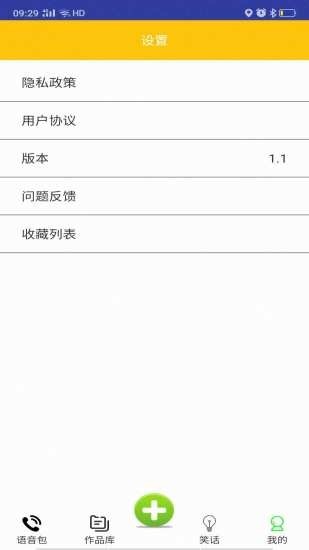 斗罗王者变声器 截图4