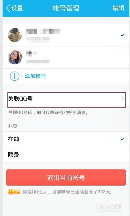 轻松学会：如何关联QQ账号的全面教程 1