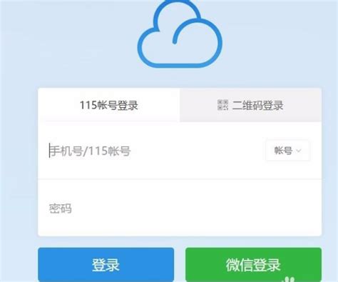 如何登录115网盘 2