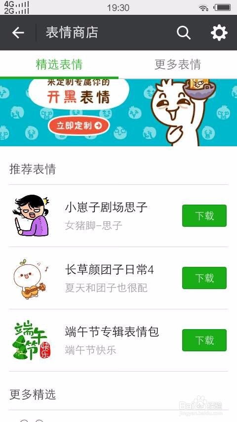 如何在朋友圈分享微信表情商店里的表情？ 2