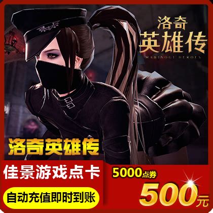 洛奇英雄传：详解点卡充值比例 2