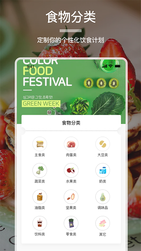 卡路里食谱大全 截图1