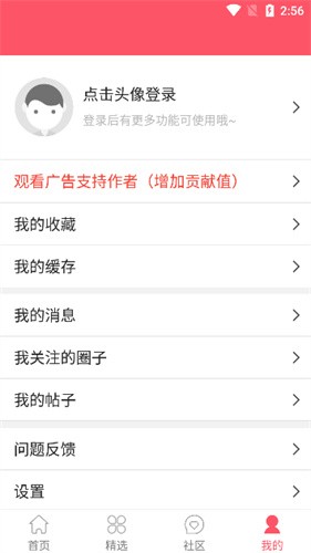 新世界动漫去广告版 截图2