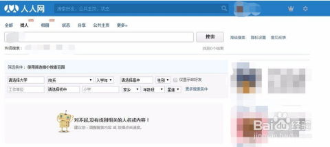 如何在人人网上高效找人 2
