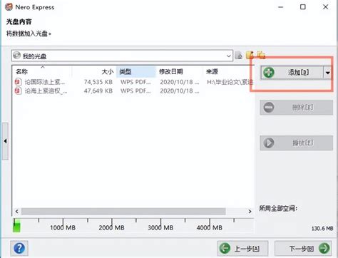 如何刻录CD或DVD光盘？ 3