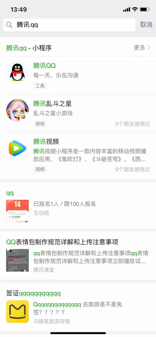 如何在微信中登录QQ账号 2