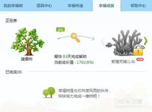 迅雷幸福树升级秘籍：极速成长攻略 3