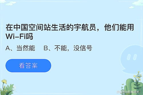 揭秘！中国空间站宇航员7.9日能否享受WiFi自由？ 1