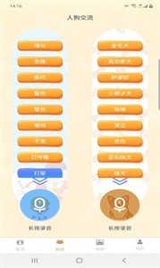宠猫狗翻译 截图3