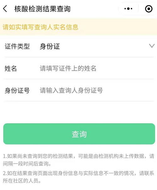 武汉核酸检测结果如何查询及查询入口在哪？ 3