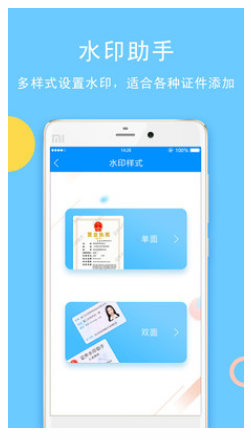 证件水印助手 截图3