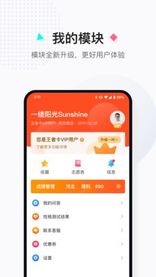 高考志愿填报助手最新版 1