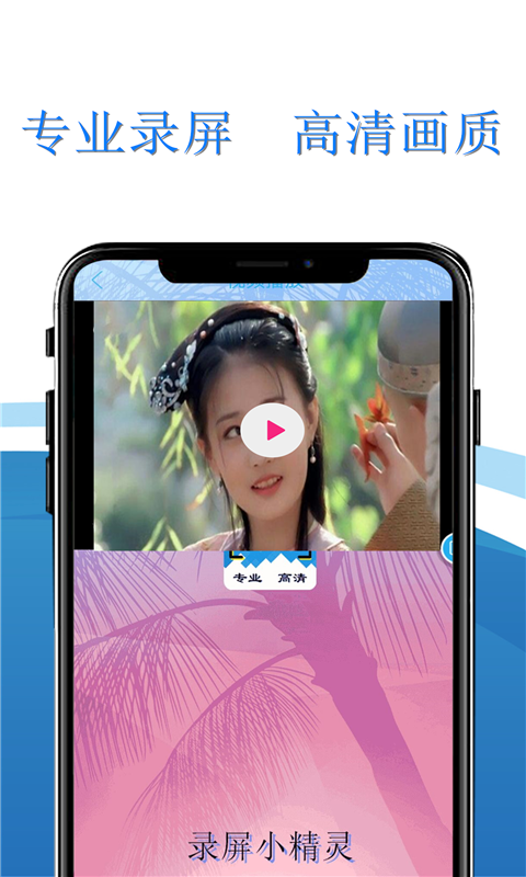录屏小精灵 截图3