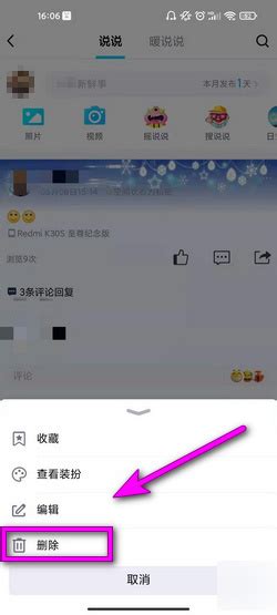 轻松学会：如何删除QQ空间的说说 3