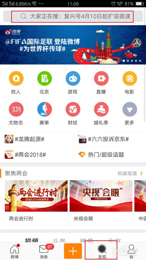 如何在新浪微博上搜索好友 2