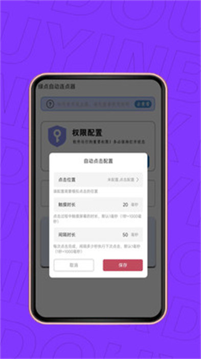 绿点自动连点器app