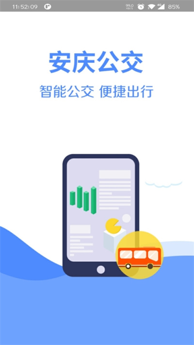 淮北掌上中北巴士app