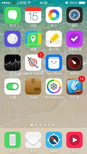 如何轻松美化iPhone？Winterboard主题神器详细使用指南 4