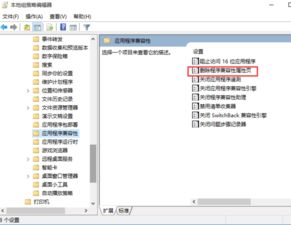 Win10家庭版：如何解决缺失的兼容性选项难题？ 4