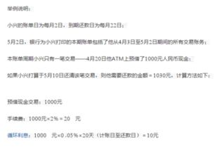 信用卡取现利息计算方法详解 2