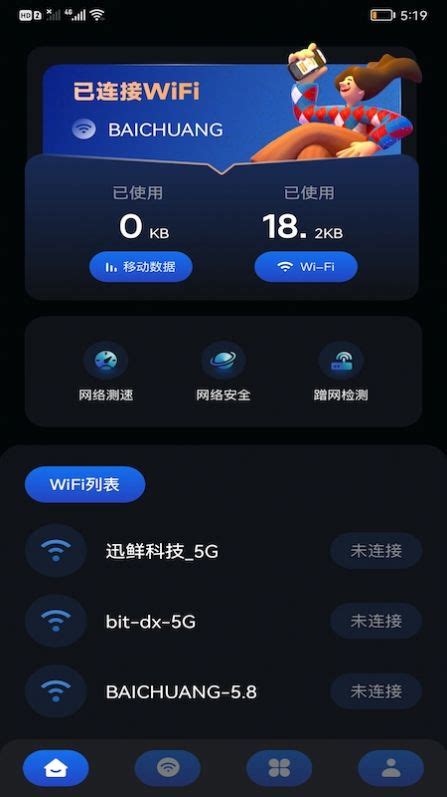 无需密码连接Wifi，畅无线真的能无限使用吗？ 2