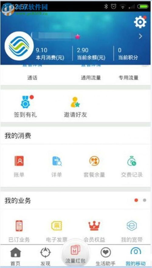 中国移动APP话费充值步骤指南 1