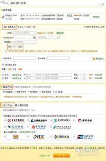 芒果网预订国内机票超简单指南 2