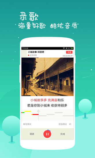k歌达人极速版 截图2