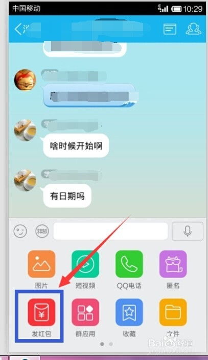 如何在QQ群里正确地发红包？ 1