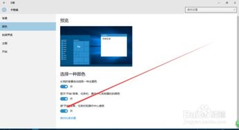 如何在Win10中设置任务栏透明度？ 2